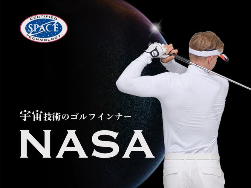 GREEN FUNDINGでランキング1位！
NASAの技術が常識を変える！
宇宙船から生まれた【TRIZARゴルフインナー】
GREEN FUNDINGにて7月15日まで販売