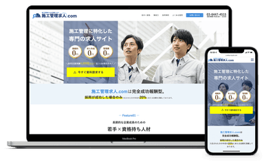 『施工管理求人.com』