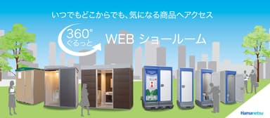 WEBショールーム　バナー