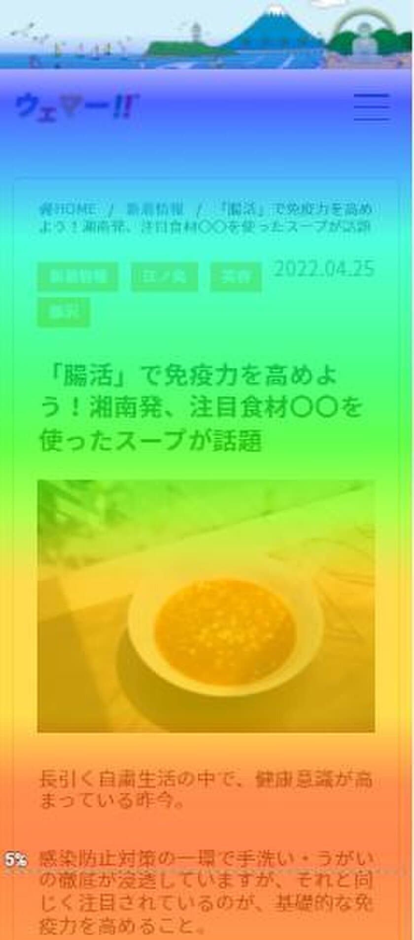 観光客減少の影響を受けた湘南エリアの店舗や企業を無料PRで支援
　「湘南の夏！観光応援キャンペーン」8月31日まで実施中！