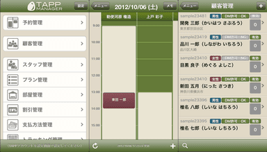 TAPP Managerのスクリーンショット