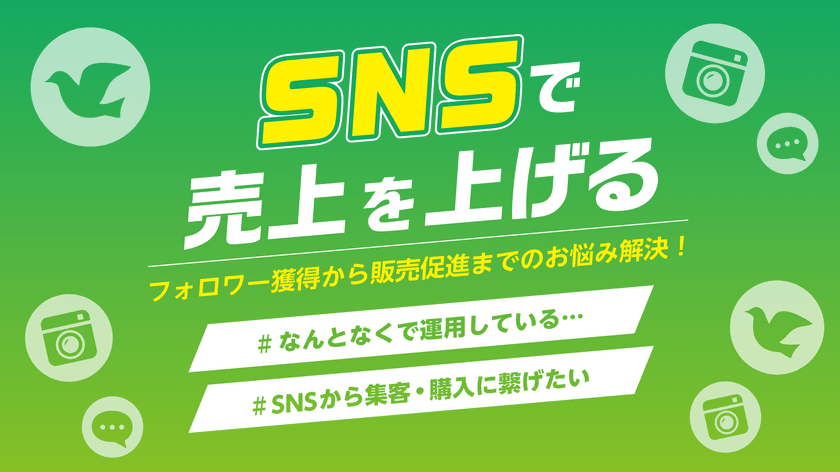 SNSで売上を上げる！1週間で4万人をファンにする
販促ソリューション「dgiftSNS」を
7月6～8日開催の「第5回 Web・SNS活用 EXPO【夏】」に出展