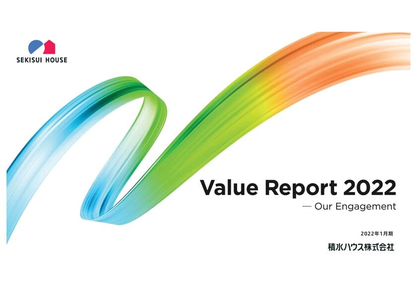 積水ハウス、統合報告書「Value Report 2022」公開のお知らせ