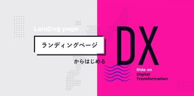 DXサービス_バナー