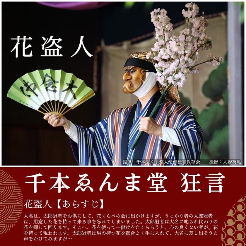 「千本ゑんま堂大念佛狂言」が国立劇場おきなわにて
6/12(日)初上演　
～千年の歴史を持ち京都の無形民俗文化財にも登録～