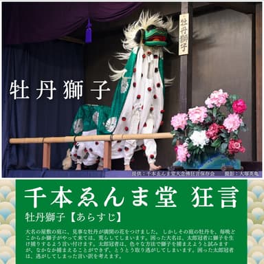 「牡丹獅子」(提供：千本ゑんま堂大念佛狂言保存会 撮影：岡本 好明)