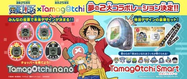 Tamagotchi Smartワンピーススペシャルセット