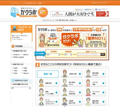 「ガクラボ」サイト イメージ