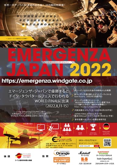 エマージェンザ2022ポスター