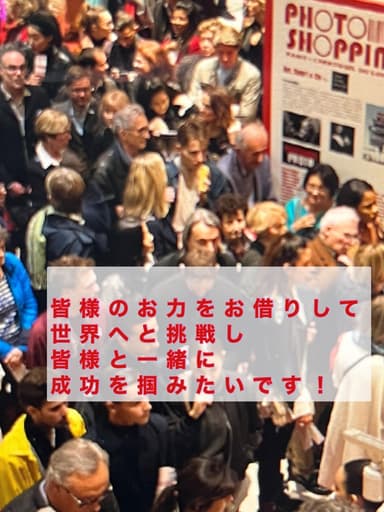 世界規模のアートイベントに出展