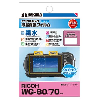 RICOH WG-80 / WG-70 専用 液晶保護フィルム 親水タイプ