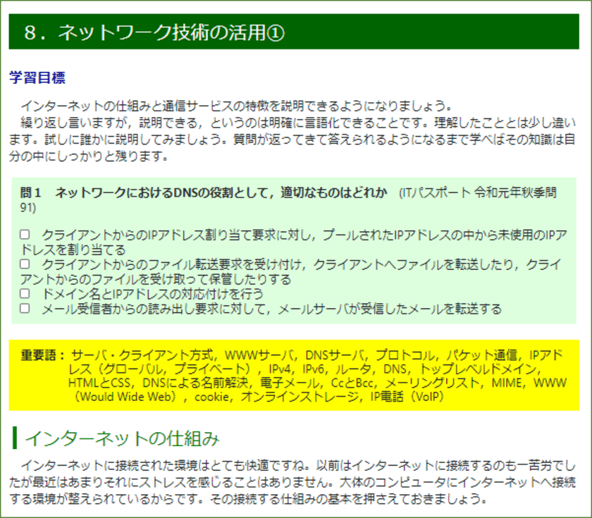 ICT支援員に必要とされる「ICT支援員養成講座」の
受講奨励のお知らせ