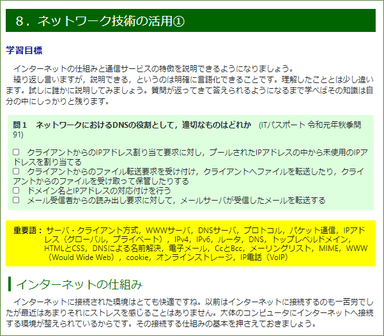 A1-8　ネットワーク技術の活用