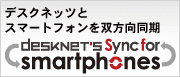 desknet's Sync for smartphones