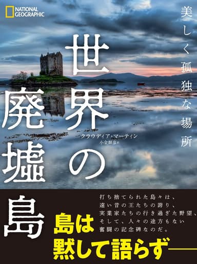 『世界の廃墟島』表紙画像