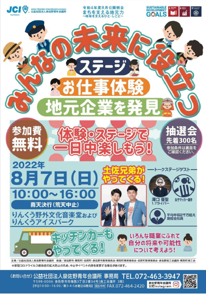 「65周年記念事業」8月7日(日)　
りんくう野外文化音楽堂およびりんくうアイスパークにて開催