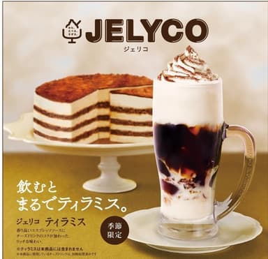 飲むとまるでティラミス「ジェリコ ティラミス」