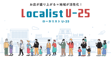 Localist U-25 イメージ画像