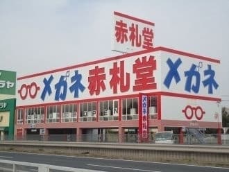 赤札堂・春日井ジャンボ店