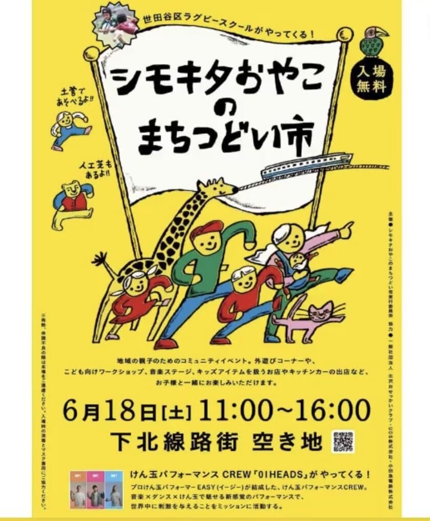 海洋汚染問題と向き合う『PORTRUNKS』“海をたすけるBAG”が
6月18日夏至の日に開催する「下北線路街」イベントへ参加