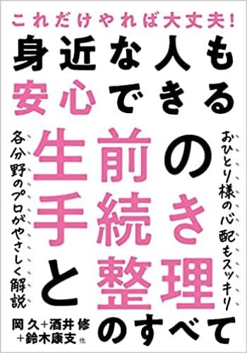 生前整理を考える