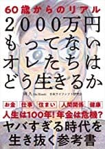 60歳からのワークライフバランスを考える