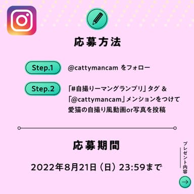 Instagram 応募方法