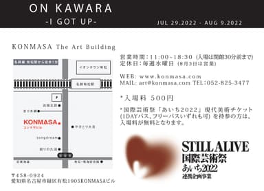 ON KAWARA -I GOT UP- 情報