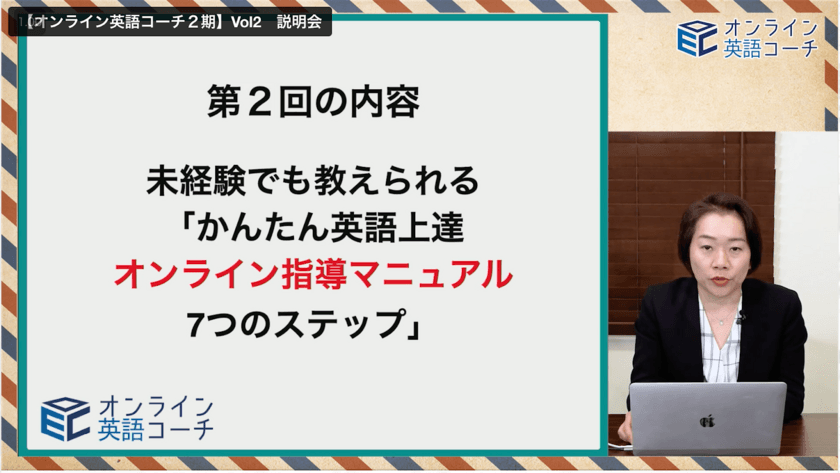 英語講師の新しい働き方「フリーランス英語コーチ」を目指す
「オンライン英語コーチの学校」セミナー＆説明会開催