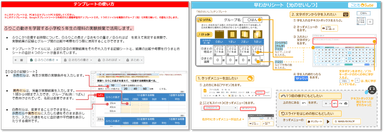 研修テキストのサンプル