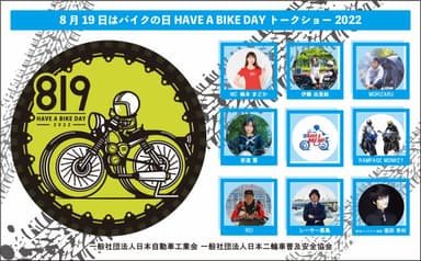 バイクの日キービジュアル