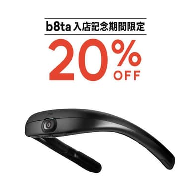 b8ta入店記念期間限定20％off