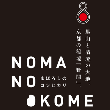 幻のコシヒカリ『野間 -NOMA-』_ブランドロゴ