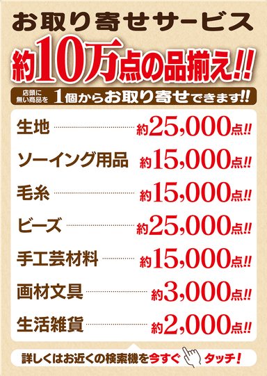 約10万点の品揃え