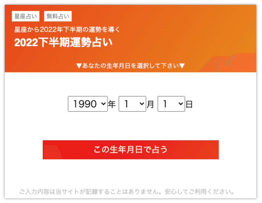 ziredが『2022年下半期運勢占い』をリリース　
生年月日を入力するだけで7月～12月の月間運勢を表示