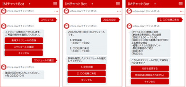 ＜機能2　チャットBot＞