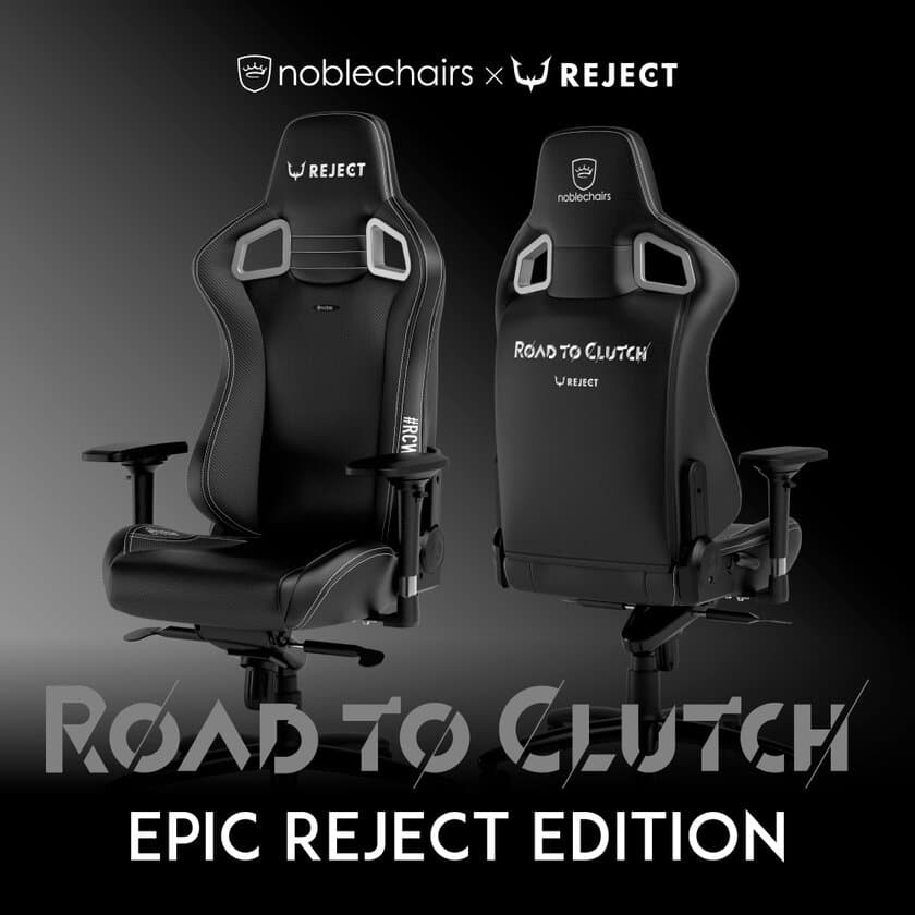 noblechairsとプロeスポーツチームREJECTがコラボレーション　
ゲーミングチェア「EPIC - REJECTエディション」を6月23日発売