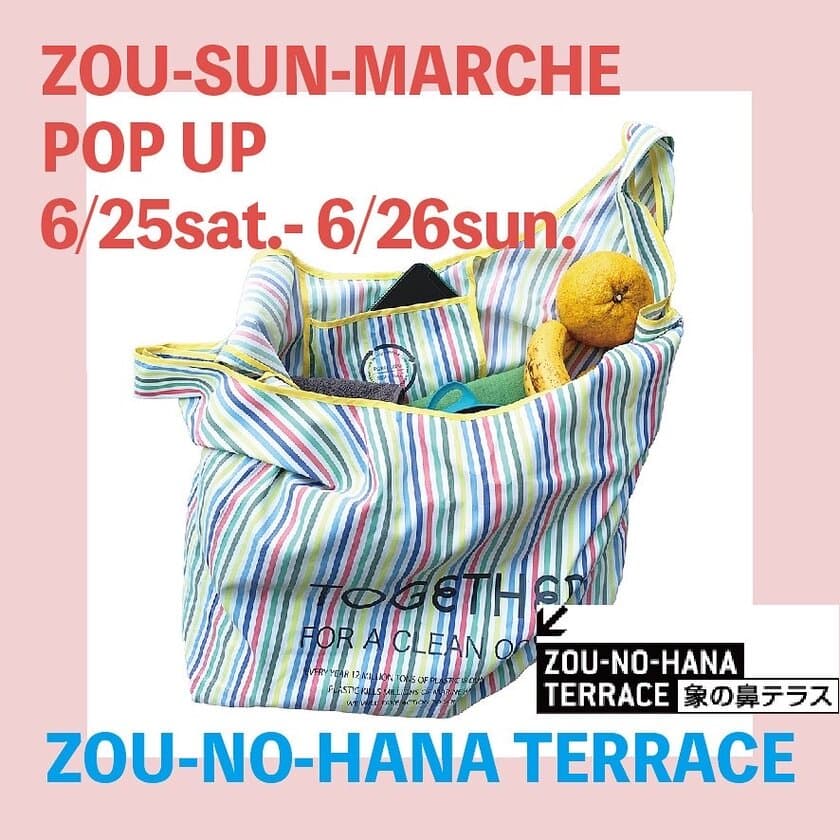 海洋汚染問題と向き合う『PORTRUNKS』“海をたすけるBAG”が
横浜港 ZOU-SUN-MARCHE初出店