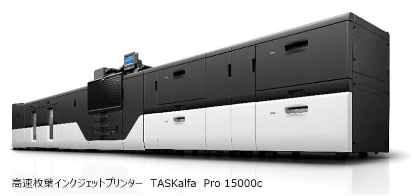 高速枚葉インクジェットプリンター
「TASKalfa Pro（タスクアルファ プロ）15000c」が
「令和3年度日本画像学会技術賞」を受賞しました。
