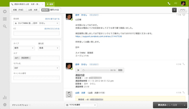 電話の内容は、録音されて、共有可能。やり取りの経緯も一目瞭然。