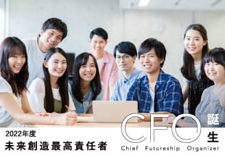 CFO誕生（イメージ）