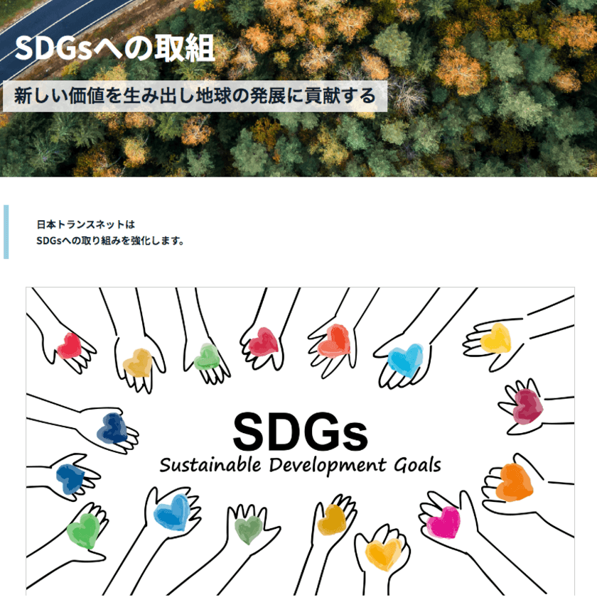 日本トランスネットは、りそな銀行『SDGs推進私募債』を活用し、
新型コロナ関連研究等感染症関連の研究を支援します