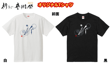 クラウドファンディング記念Tシャツ