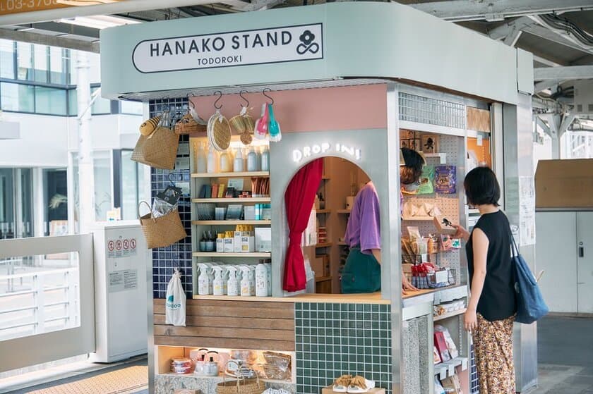 SDGsをテーマとした駅ナカ売店「Hanako Stand Todoroki」
本日6月28日に等々力駅のホームにオープン