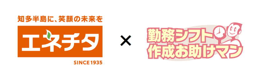 エネチタがJRシステム「勤務シフト作成お助けマン」を導入　
～シフト表の作成時間が5～7割削減　大幅な業務改善を実現～