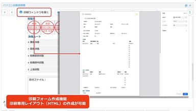 印刷フォーム作成機能