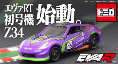 トミカ「エヴァRT初号機 Z34」_1