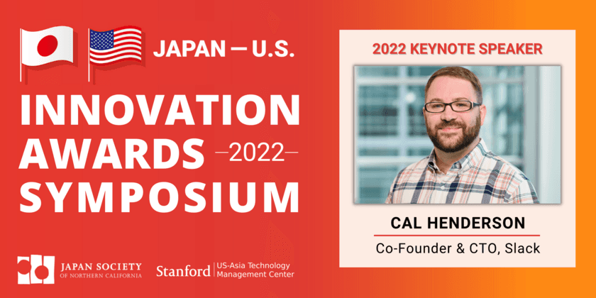 2022年Japan - U.S. Innovation Awardsシンポジウム　
基調講演はSlackの共同創業者カル・ヘンダーソン氏に決定