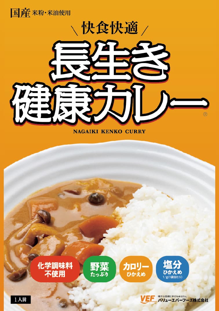 低刺激レトルトカレー新商品発売　
「長生き健康カレー」8月1日提供開始　
～化学調味料不使用・米粉、米油を使用～