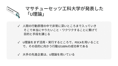 マサチューセッツ工科大学が発表した「U理論」